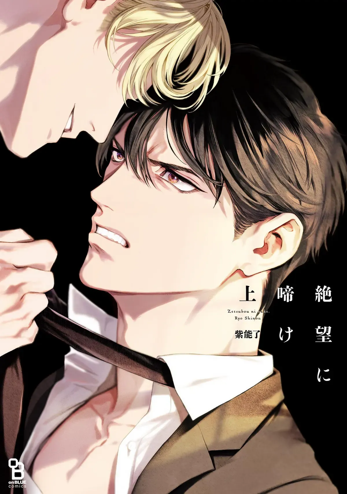 manga cover showing two men in suits, one smiling and grabbing the other by his tie